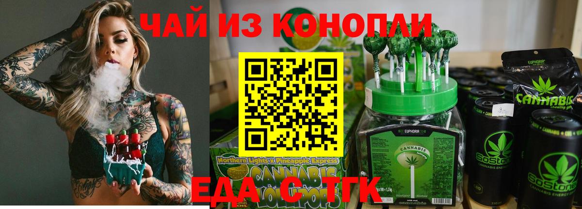 Еда ТГК марихуана  Вход с VPN  Ангарск 