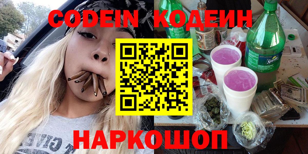 Ангарск  Кодеиновый сироп Lean напиток Lean (лин)  Вход с VPN  Кодеиновый сироп Lean Purple Drank 