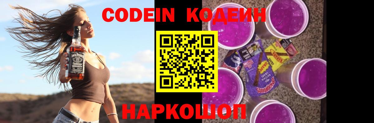 Кодеиновый сироп Lean напиток Lean (лин) Ангарск
