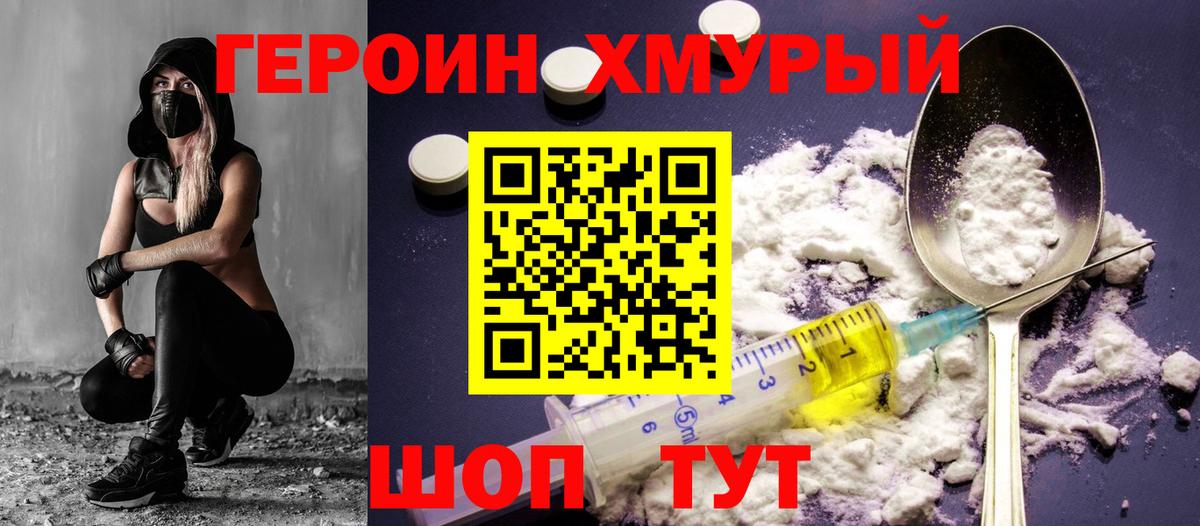 ГЕРОИН VHQ  Героин  Ангарск  Вход с VPN 