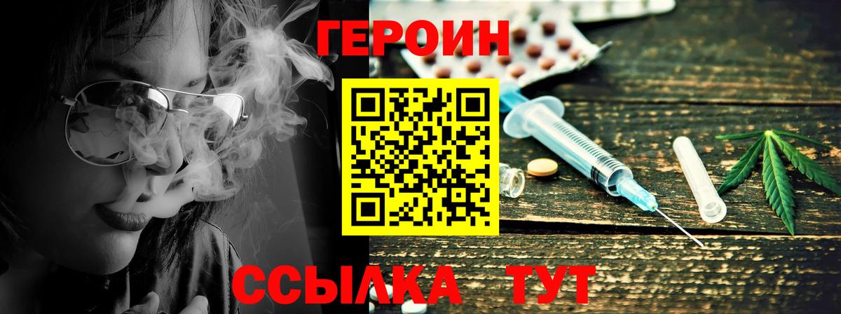 Героин гречка Ангарск