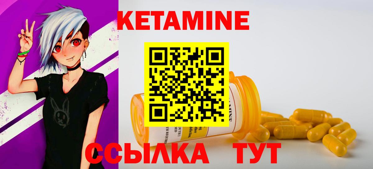 КЕТАМИН VHQ  Вход с VPN  КЕТАМИН VHQ  Ангарск 