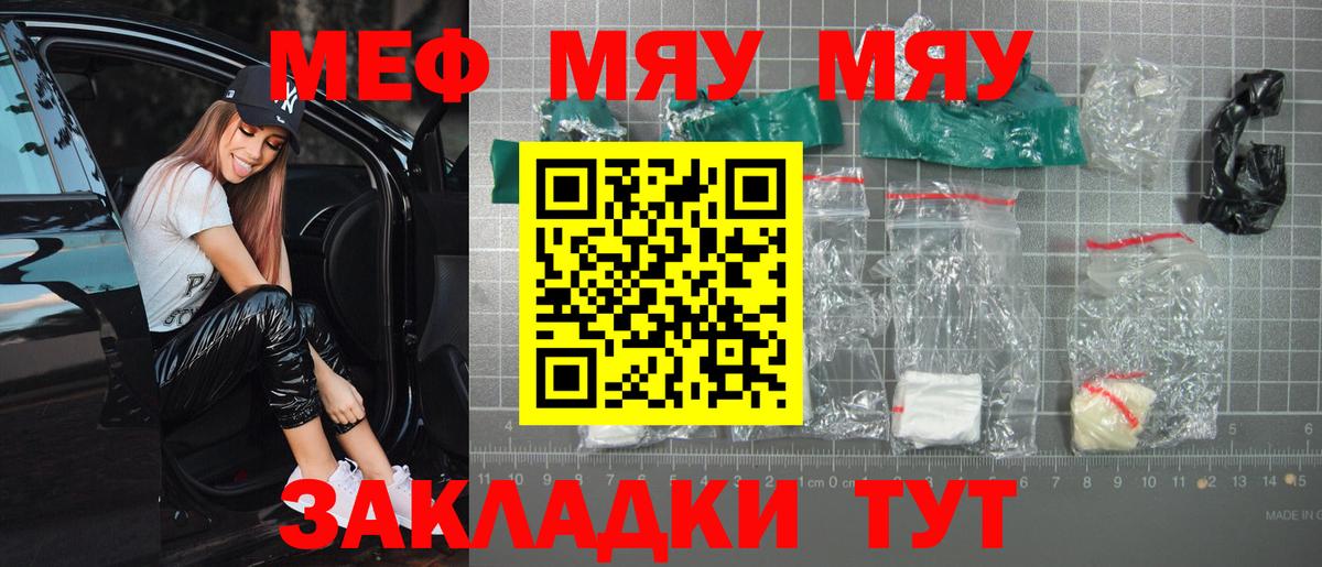 Ангарск  Меф  МЕФ  МЯУ-МЯУ 4 MMC  Вход с VPN 