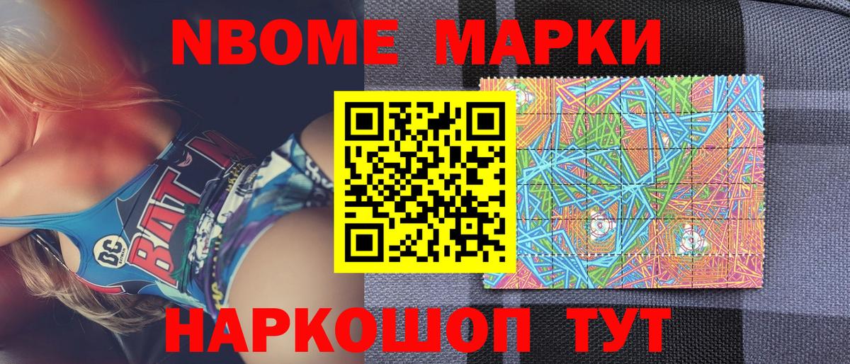 Марки 25I-NBOMe 1,5мг  Марки 25I-NBOMe 1,5мг  Ангарск  Вход с VPN 