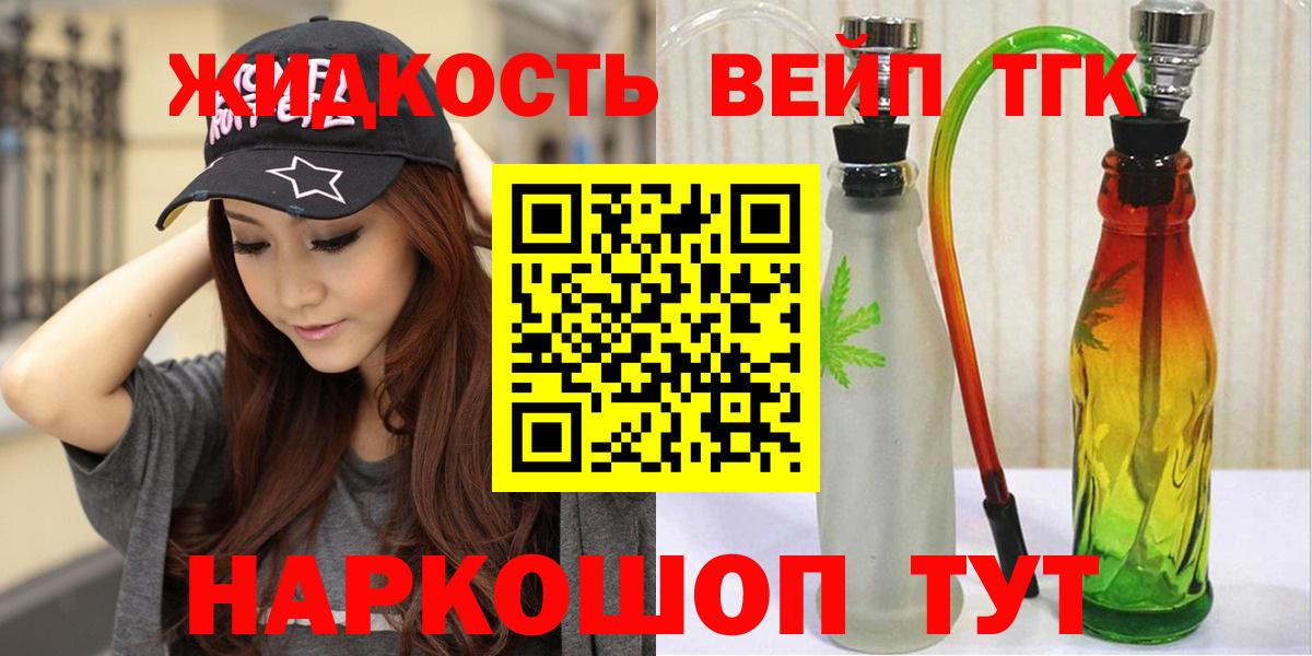 Дистиллят ТГК вейп Ангарск